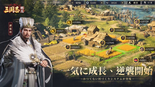 三国志:戦乱
