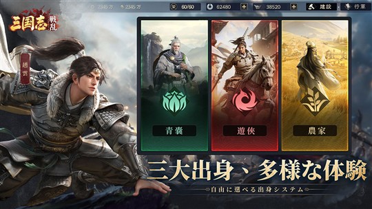 三国志:戦乱