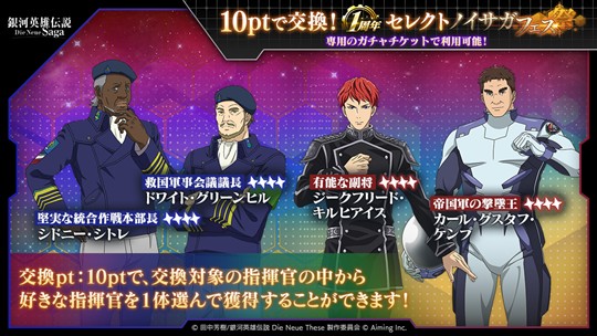 10ptで交換！セレクトノイサガフェス