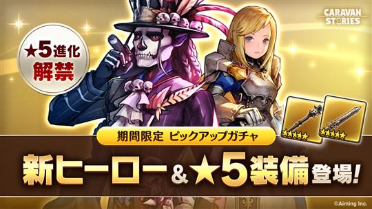 ピックアップガチャ