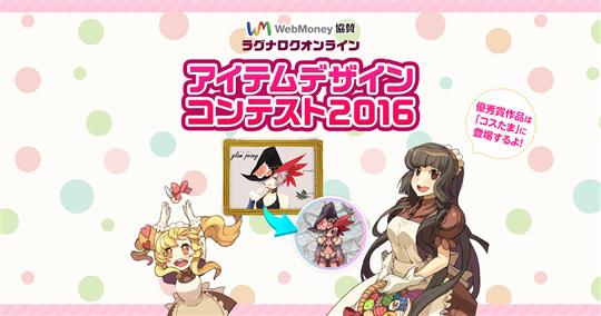 アイテムデザインコンテスト2016