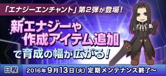 「エナジーエンチャント」第2弾