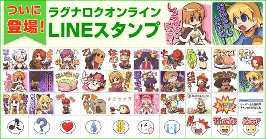 ラグナロクオンライン LINEスタンプ