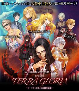 EPISODE:TERRA GLORIA ～ルーンミッドガッツ王国の胎動～