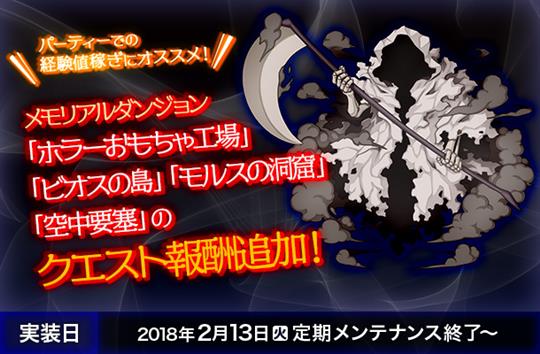 2018年2月のイベント＆ミニアップデート情報