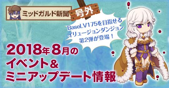 2018年8月のイベント＆アップデート情報