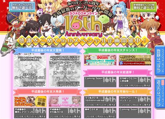 16thアニバーサリー特設サイト