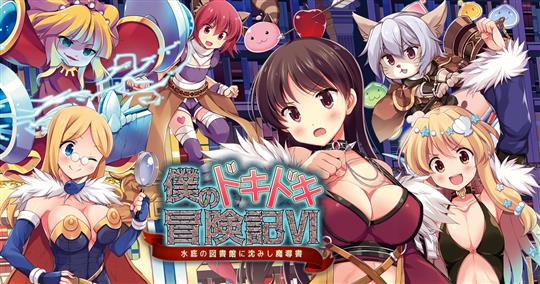 僕のドキドキ冒険記 ~水底の図書館に沈みし魔導書~