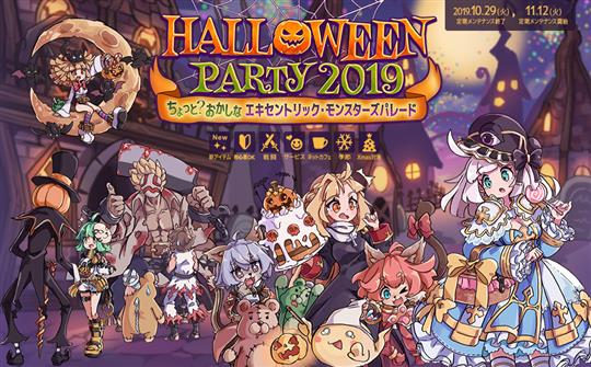 HalloweenParty2019　ちょっと？おかしな　エキセントリック・モンスターズパレード