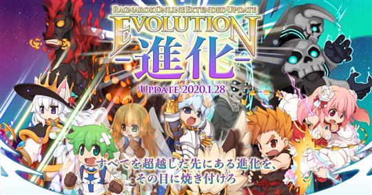 Ragnarok Online extended update Evolution - 進化 -