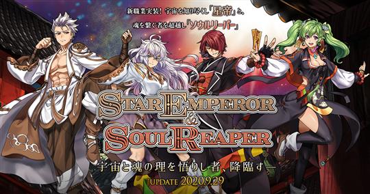 STAR EMPEROR & SOUL REAPER 宇宙と魂の理を悟りし者、降臨す－