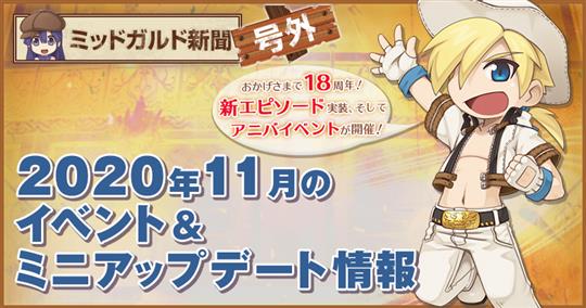 2020年11月のイベント＆ミニアップデート