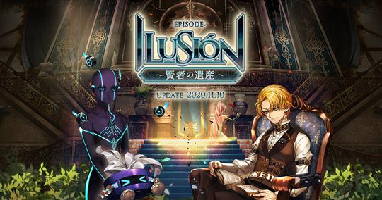 EPISODE：ILUSION～賢者の遺産～