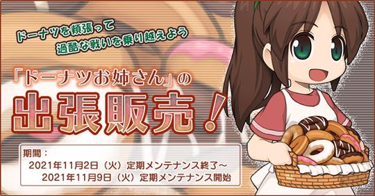 ドーナツお姉さん
