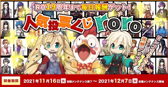 人気投票くじroro
