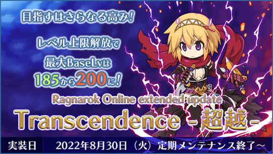 Ragnarok Online extended update Transcendence -超越-