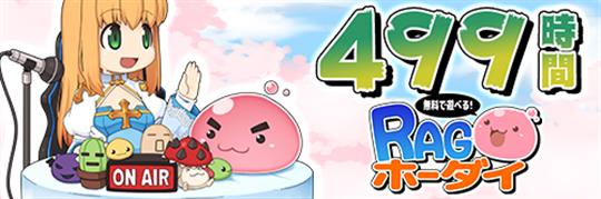 499時間RAGホーダイ