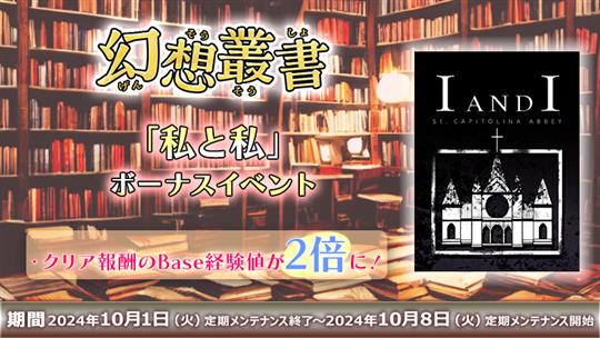 「ラグナロクオンライン」幻想叢書シリーズ第8弾「私と私」実装を含むアップデートを本日実施