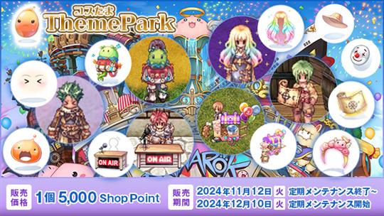 コスたまThemePark