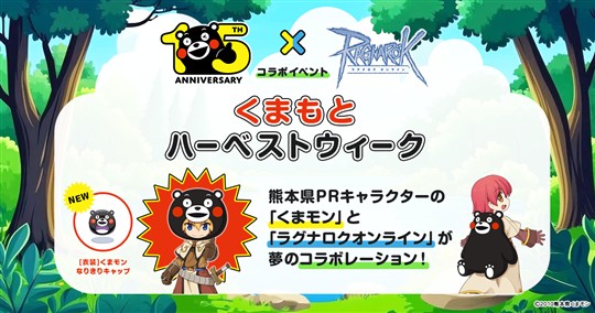 くまもとハーベストウィーク