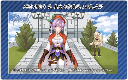 バイオロ♀＆ホムンクルス：エレノア