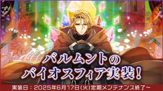 「ラグナロクオンライン」新ダンジョン「バルムントのバイオスフィア」実装を含むアップデートを本日実施