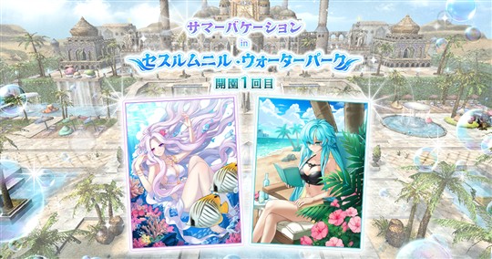 「ラグナロクオンライン」イベント「サマーバケーション In セスルムニル・ウォーターパーク 開園1回目」開催を含むアップデートを本日実施