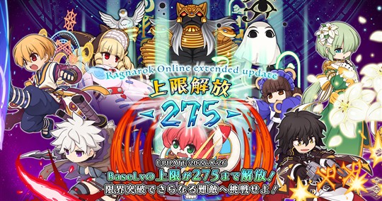 「ラグナロクオンライン」4次職＆拡張4次職のレベル上限解放を含むアップデート「Ragnarok Online extended update 上限解放 -275-」を本日実施