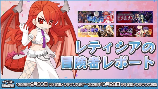 レティシアの冒険者レポート