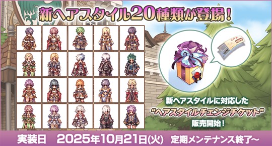 >新ヘアスタイル20種類登場