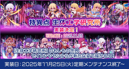 特異点 生体工学研究所