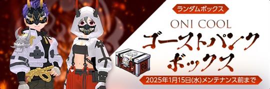 ゴーストパンクボックス