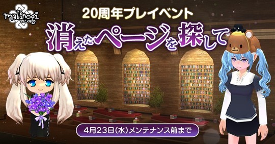 消えたページを探して