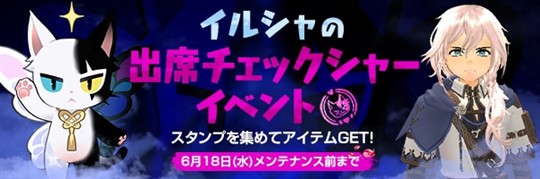 イルシャの出席チェックシャー