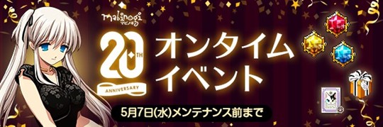 「20周年オンタイム」イベント