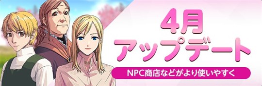 2025年4月アップデート