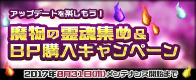 魔物の霊魂集め