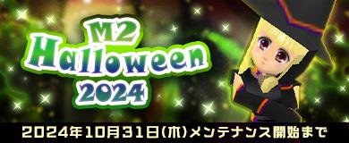 「M2-神甲天翔伝-」季節イベント「M2 Halloween2024」開催を含むアップデートを本日実施