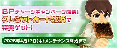 BPチャージキャンペーン