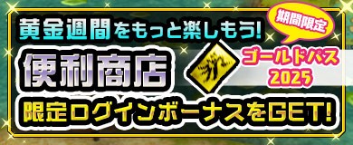 黄金週間応援キャンペーン