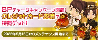 黄金週間限定BPキャンペーン
