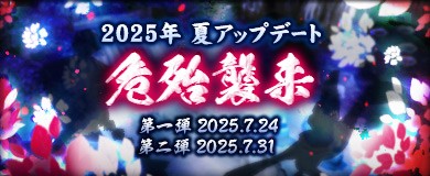 「M2-神甲天翔伝-」新魔物登場を含むアップデート「危殆襲来」第二弾を本日実施