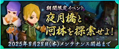「M2-神甲天翔伝-」期間限定イベント「夜月橋と河林を探索せよ！」開催を含むアップデートを本日実施