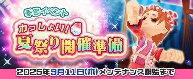 「M2-神甲天翔伝-」季節イベント「夏祭り開催準備」開催を含むアップデートを本日実施