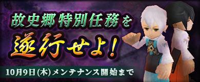 故史郷特別任務