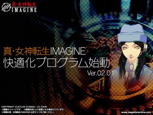 真・女神転生IMAGINE 快適化プログラムVer.02.01