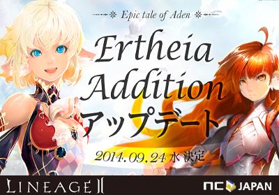 アップデート「Epic tale of Aden Ertheia Addition」