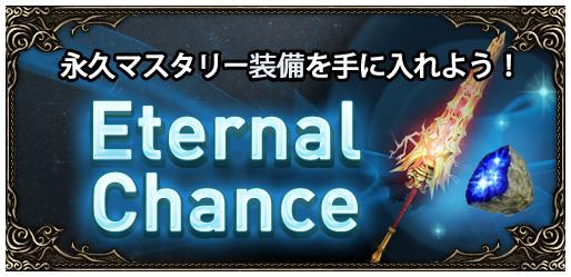 Eternal Chance