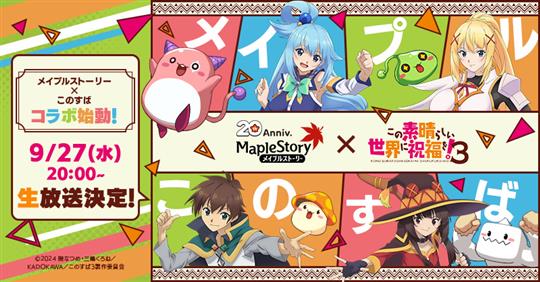 「この素晴らしい世界に祝福を！３」コラボイベント