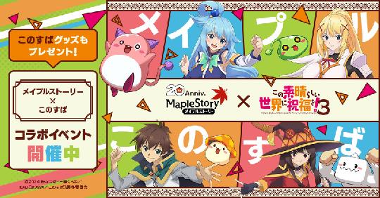 「この素晴らしい世界に祝福を！３」コラボイベント